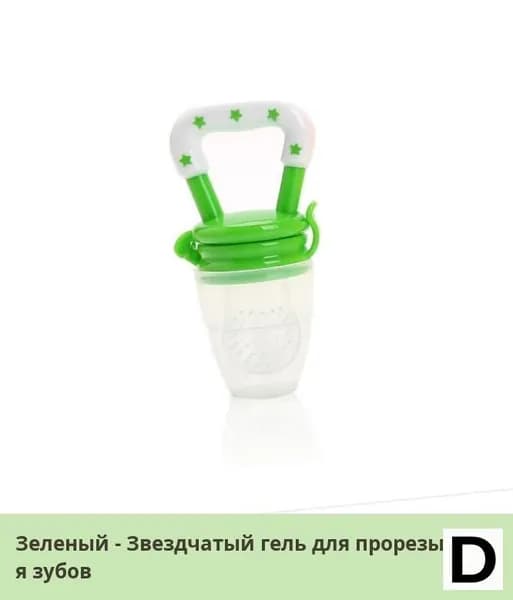 Прорезыватель силиконовый сетчатый для фруктов и овощей, зеленый