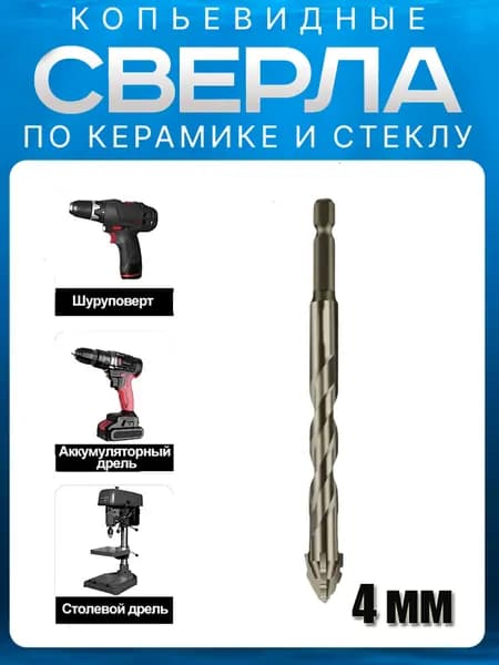 сверло по керамограниту /Быстрый удар,Подходит для керамической плитки, бетона, металла, дерева,1 шт.