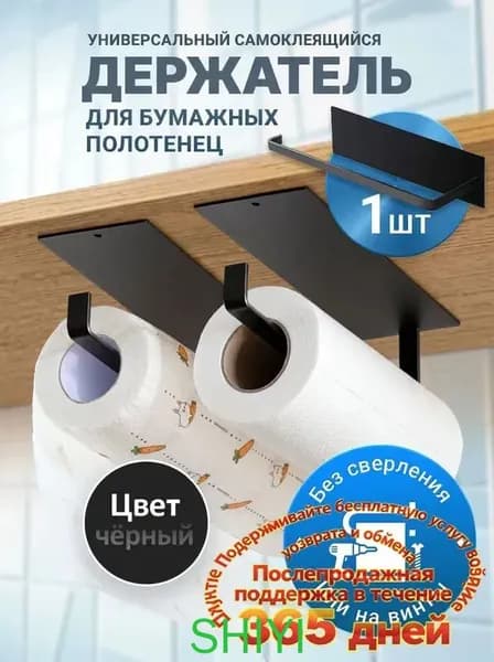 Диспенсер для бумажных полотенец 1 шт