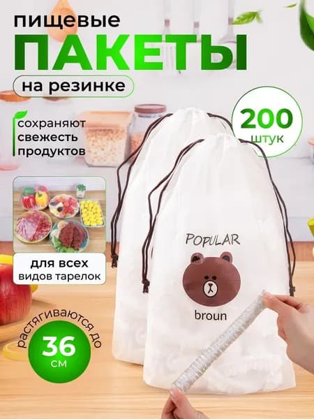 Пакет для продуктов 12-38 см, 200 шт, 50 мкм