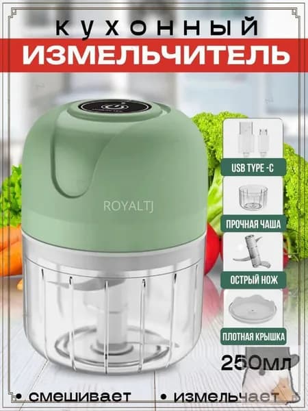 Измельчитель беспроводной электрический с USB
