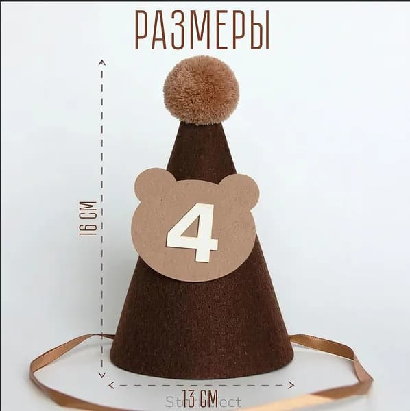 Шапочка на день рождения на 4 года