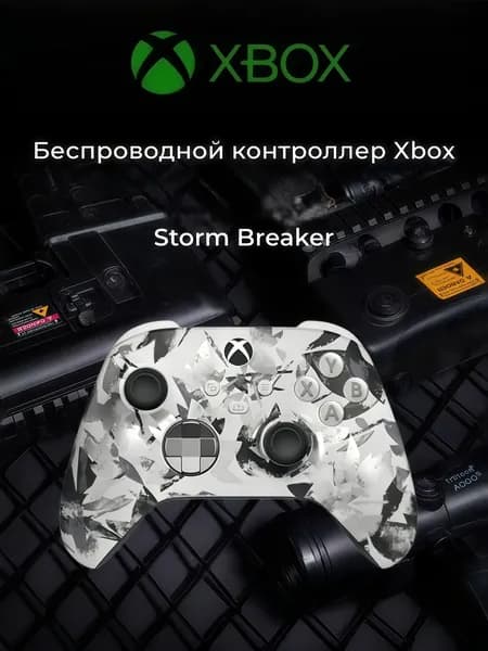 Беспроводной геймпад Xbox Storm Breaker Bluetooth Совместим с Xbox/ПК/планшетами/мобильными телефонами/Steam