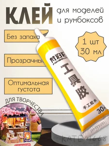 Клей канцелярскийдля сборных моделей 1 шт., 30 мл./ 30 г.