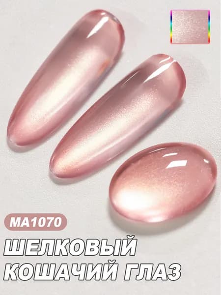 Гель лак магнитный кошачий глаз шелковый, стойкое покрытие, 7мл