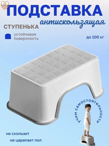 Подставка под ноги Детская, 19.5х15х31 см