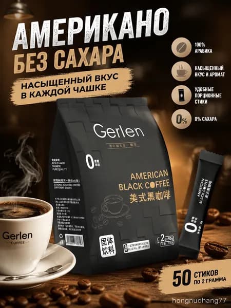 Черный кофе, растворимый кофе, 50 пакетиков