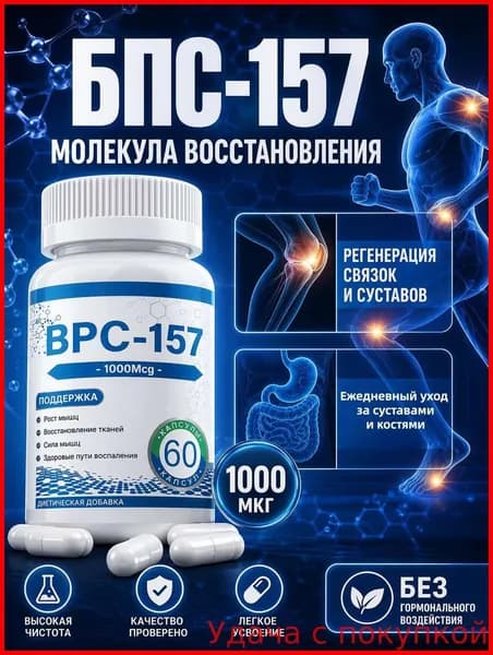 Пептидные капсулы BPC- 157, безглютеновая добавка для восстановления мышц и тренировок, 60 капсул2