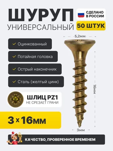 Саморез по дереву 3х16мм стальной желтый, 50 шт
