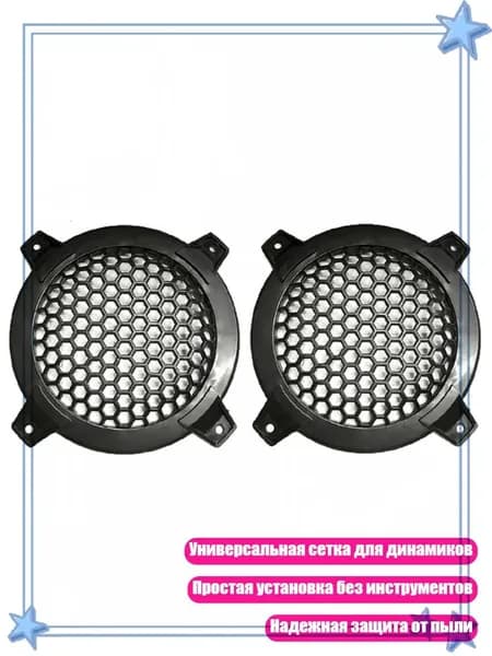 Автомобильная защитная сетка для динамика, Черный