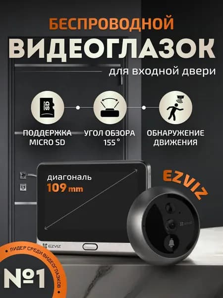 Беспроводной Wi-Fi видеоглазок для входной двери с экраном, камера для квартиры, датчик движения, двусторонняя связь, ночное видение, уведомления в телефон, EZVIZ DP2C
