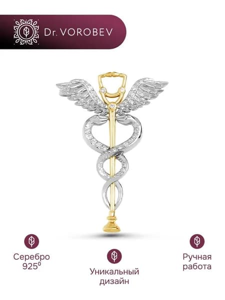 Брошь серебро, медицинская терапевту, 501БШ079602