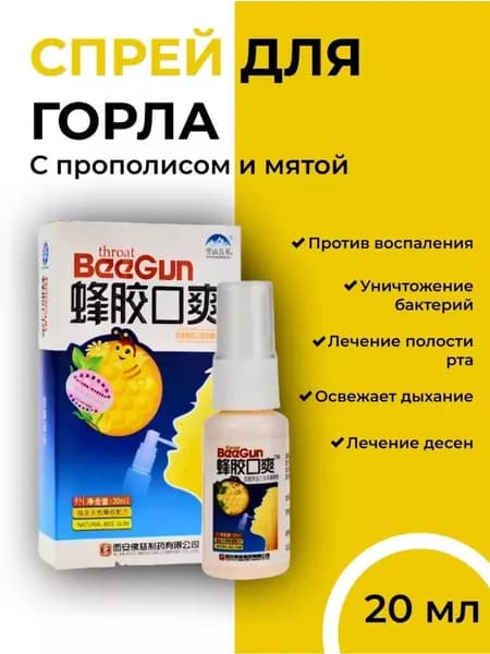 Спрей для горла, прополис натуральный пчелиный, от фаринголарингита, гингивита, пародонтита, язвы языка