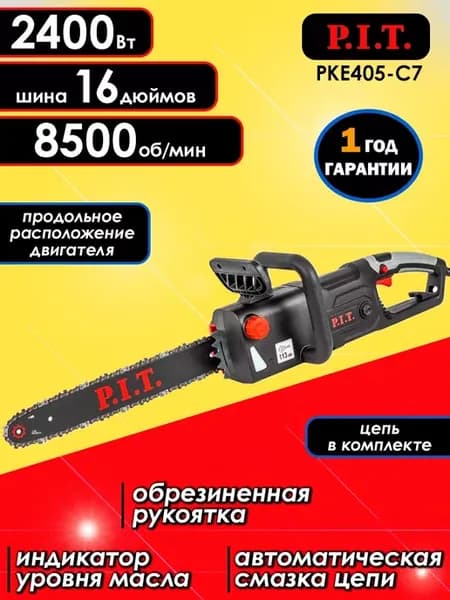Пила электрическая садовая