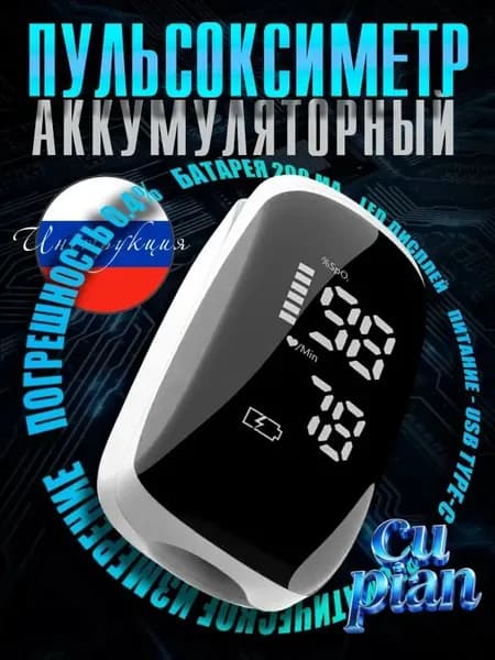 Пульсоксиметр на палец медицинский сертифицированный аккумуляторный. Прибор для измерения уровня кислорода в крови и пульса. Аппарат для измерения сатурации. Модель TY-05.