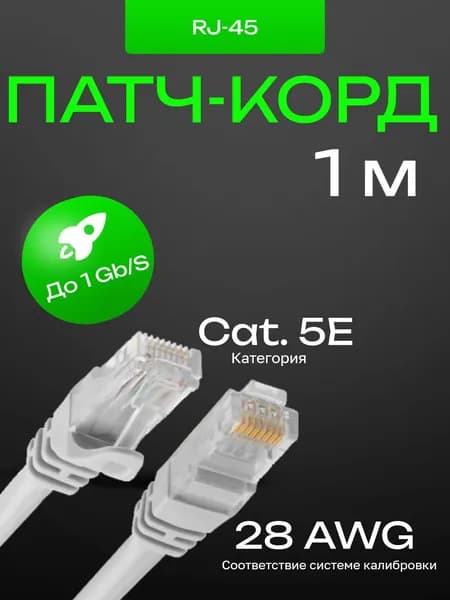 Kamatools Кабель для интернет-соединения RJ-45/RJ-45, 1 м, серый