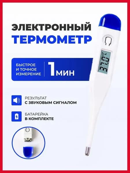 Лобный термометр, инфракрасный, Термометр бесконтактный с мгновенным измерением