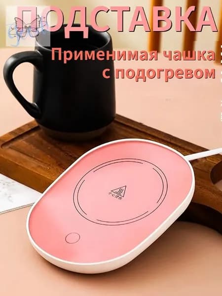Электрический подогреватель напитков 16W автоотключение, закалённое стекло, подойдёт для любых кружек1