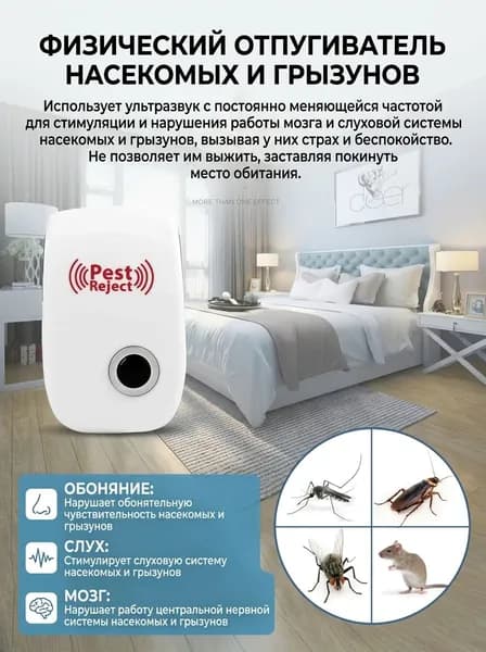 Ультразвуковой отпугиватель грызунов, модель 008, белый цвет, пластиковый корпус