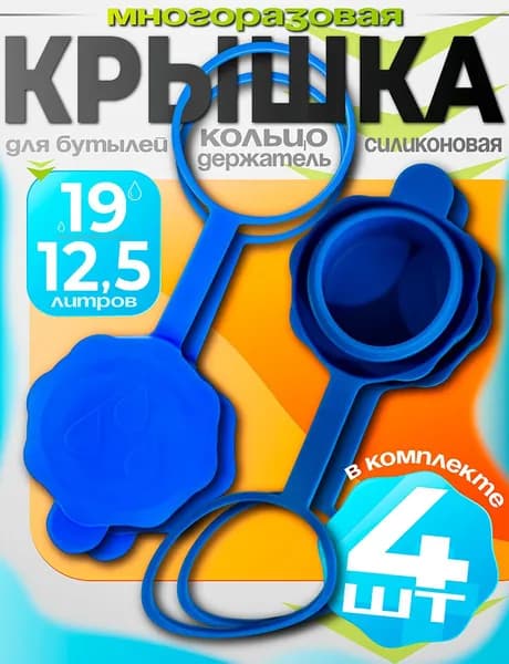 Пробка 4 шт.