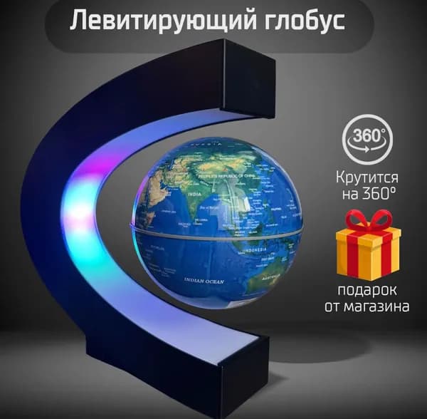Глобус