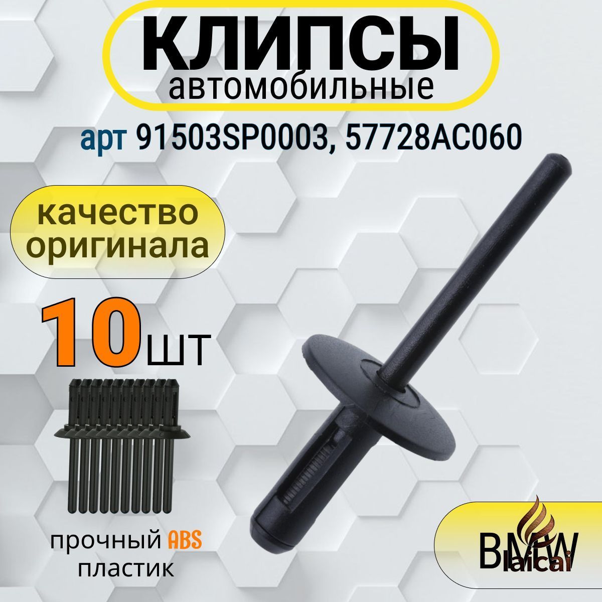 Клипса крепежная автомобильная 1/2 UNF, 22 мм, 10 шт.