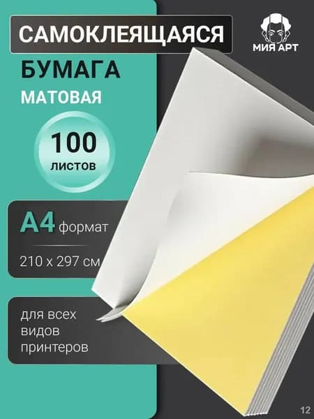 Бумага для принтера A4, 20 лист., шт