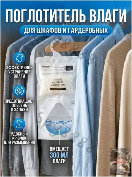 Осушитель влагопоглотитель для гардеробной комнаты 3 штуки