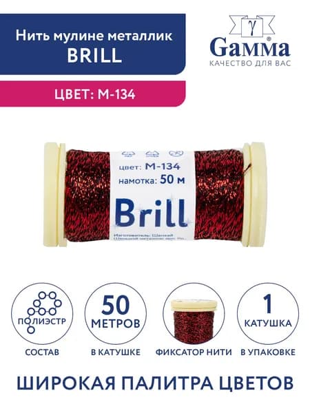 Нитки мулине металлик Брилл 50 метров Gamma Brill M-134 черный/красный