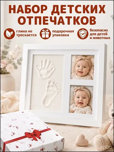 Набор для слепков ладошек и ступней малыша с деревянной фоторамкой, подарочный набор для новорожденных
