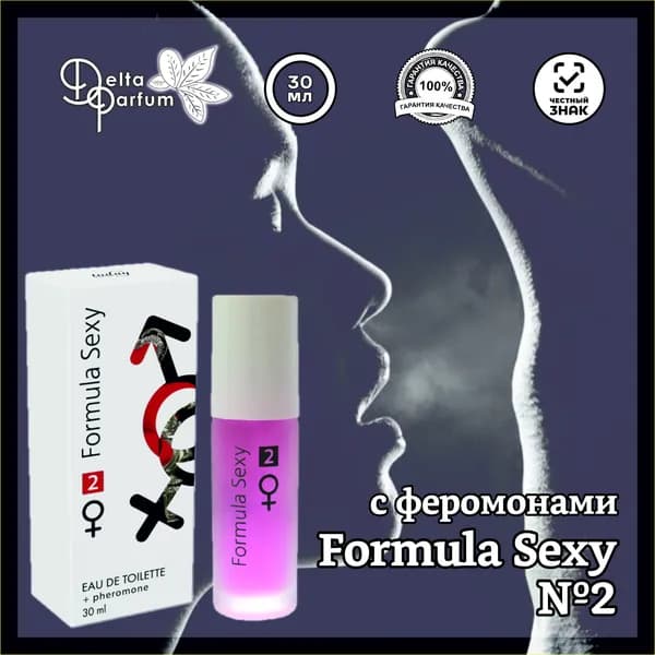 TODAY PARFUM (Delta parfum) Туалетная вода женская FORMULA SEXY №2
