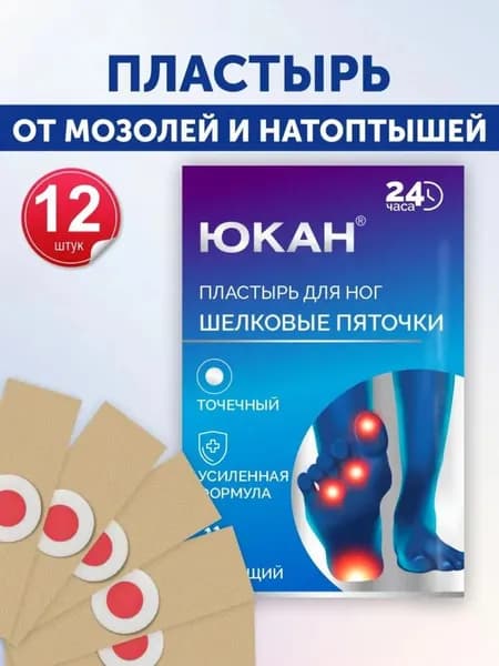 Пластырь от мозолей стержневых и натоптышей 12 шт