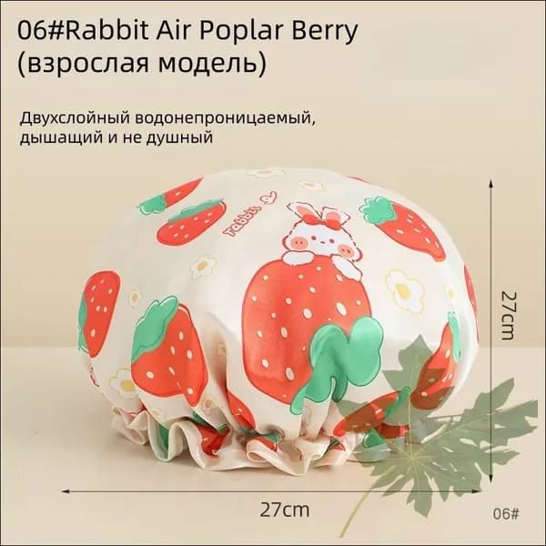 Двухслойная шапочка для душа для родителей и детей, 06#Rabbit air poplar berry (модель для взрослых), 1 штука
