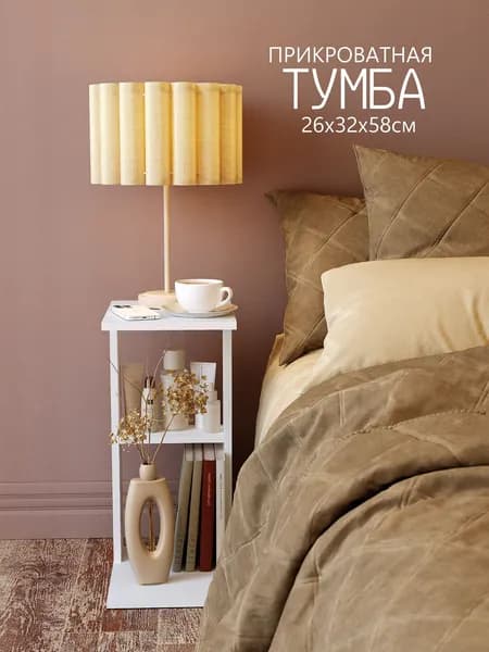 Тумба, 26х32х58 см