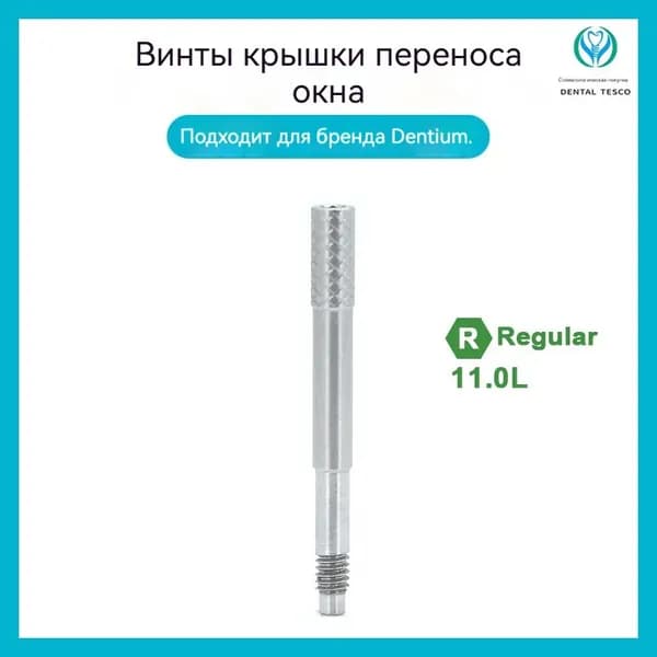 Dentium слепочный_трансфер