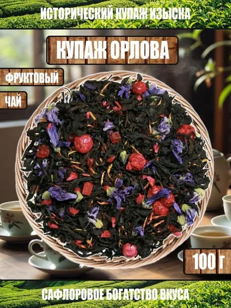 Чай Императорский купаж Орлова100 гр
