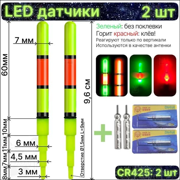 Электронные LED датчики 3мм/4,5мм/6мм 2шт
