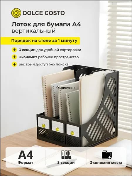 Премиумвертикальный органайзер на 3 отделения DOLCE COSTO