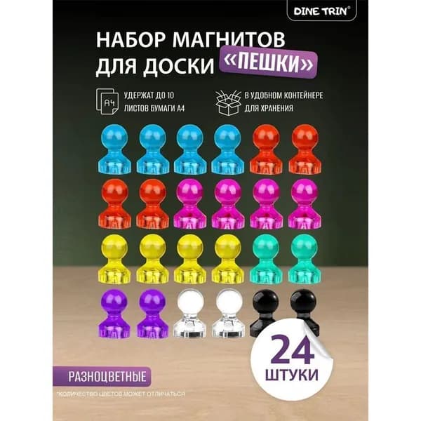 Магниты для доски Пешка разноцветные канцелярские 24 шт 11 17 мм