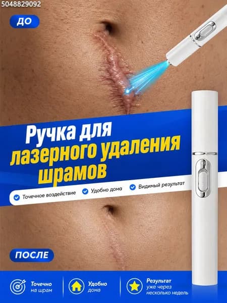 Лазерная ручка для удаления шрамов и рубцов, для удаления родинок и растяжек, портативный, для домашнего использования
