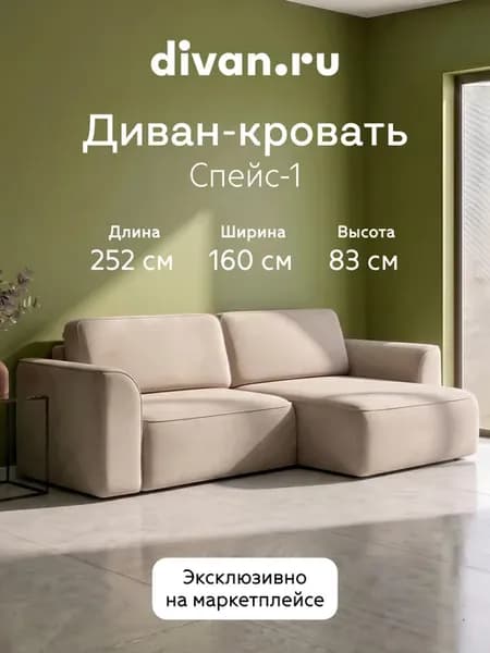 Диван кровать угловой раскладной Спейс-1 бежевый, велюр