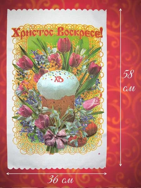 Пасхальная салфетка
