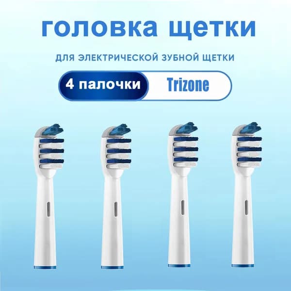 Насадки EB-30 для электрической зубной щетки, совместимые с Oral-B 7000/Pro 1000/9600/500/3000/8000 (Braun) - 4 шт.