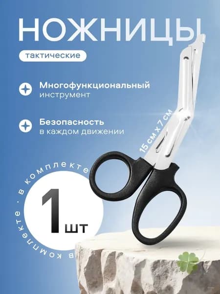 Ножницы 19 см, 1 шт.
