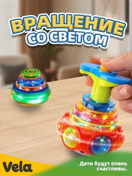 Светящийся волчок, игрушки для мальчиков, девочек
