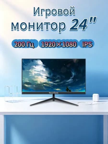 VecorSonic 24" Монитор 200 герц, FULL-HD, IPS (24GA 1K 200HZ ZH-SY17), IPS, 1920x1080, 200 Гц, черный