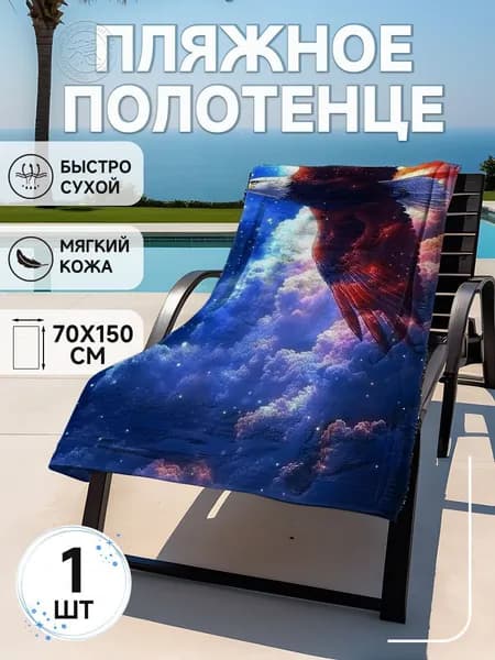 Пляжное полотенце, Полиэстер, 75x150 см, разноцветный, 1 шт.