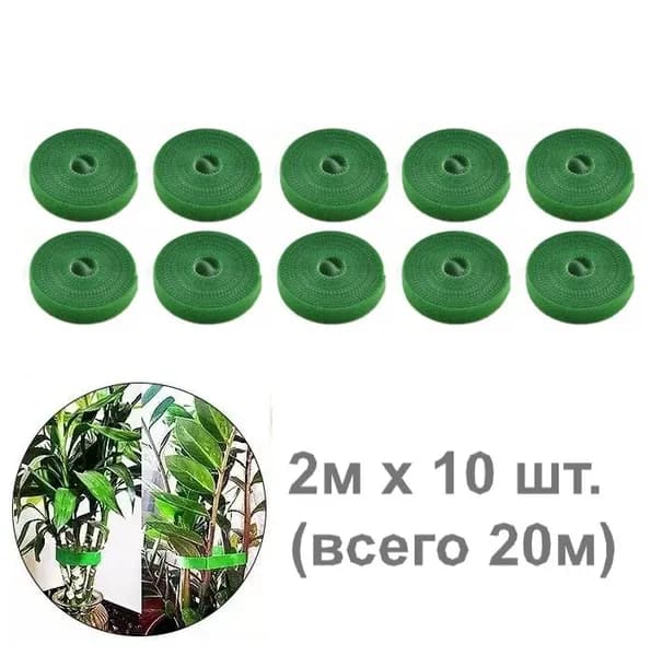 Подвязка для растений,1см,10шт