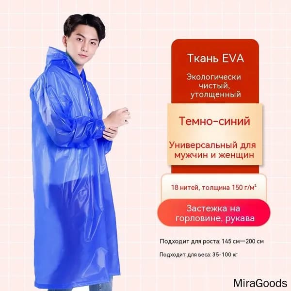 Дождевик 0220