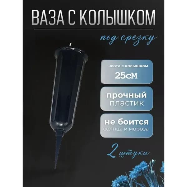 Ваза с колышком ритуальная